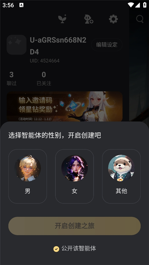 星野ai恋爱