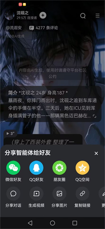 星野ai恋爱