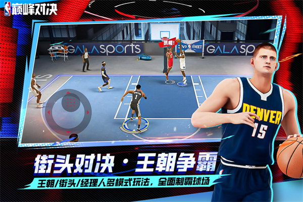 美职篮巅峰对决国际版截图4