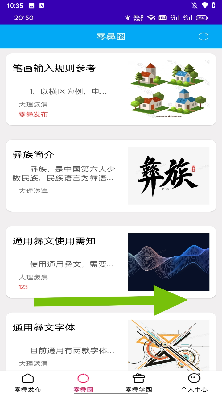 零彝输入法截图1