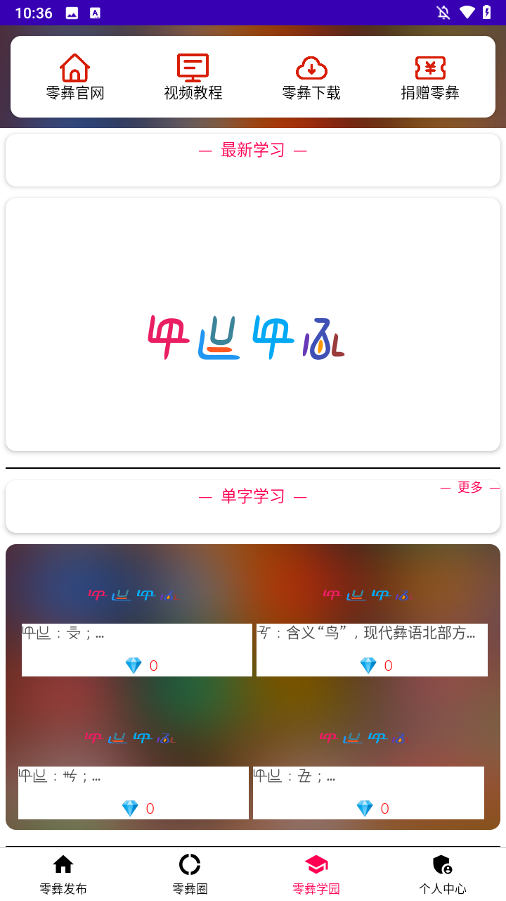 零彝输入法