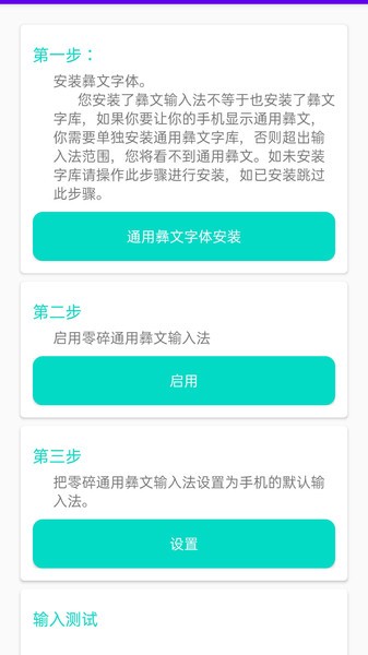 零彝输入法截图2