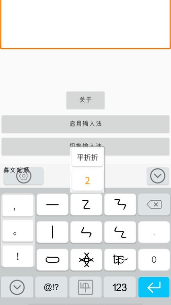 零彝输入法截图3
