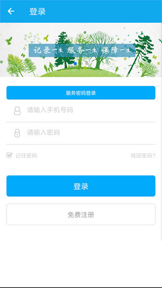 咸阳人社截图3