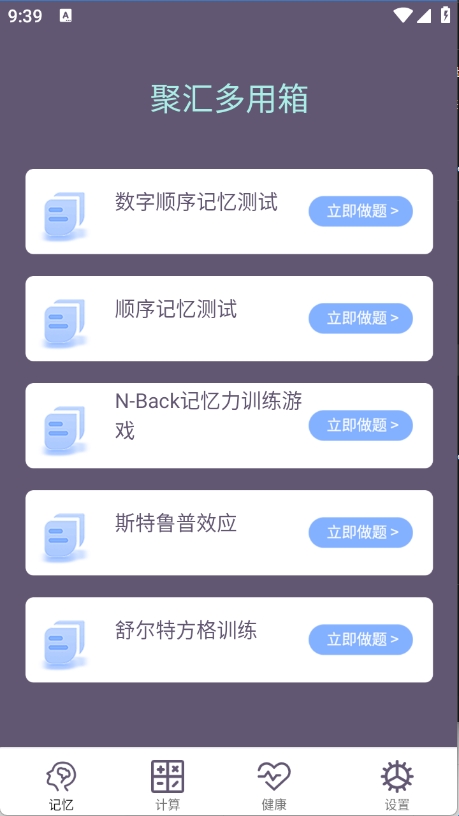 聚汇多用箱截图2