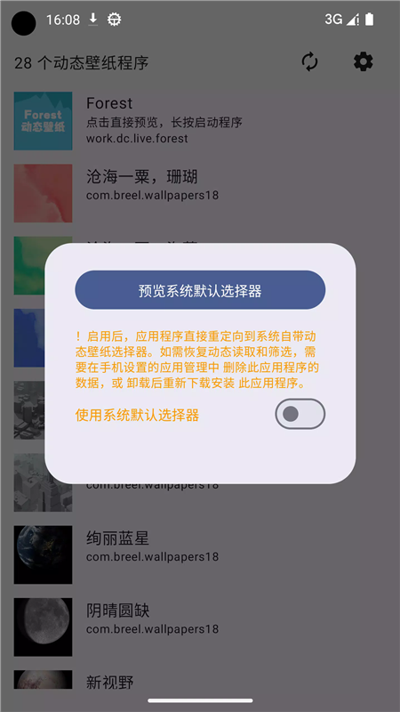 动态壁纸选择器截图1