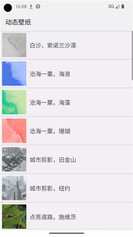 动态壁纸选择器截图2