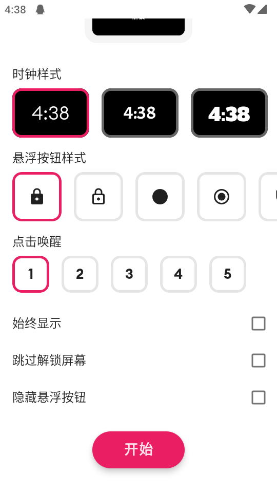 息屏运行截图2