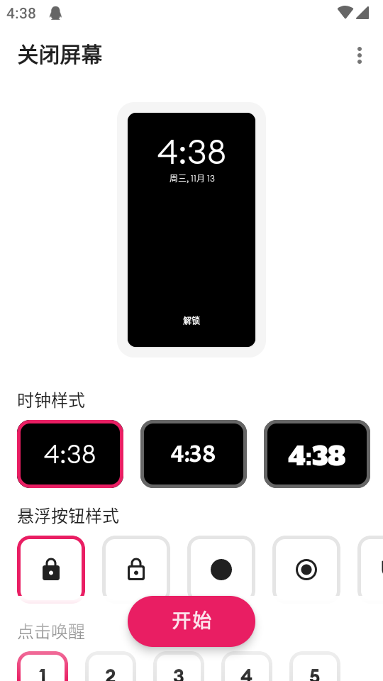 息屏运行截图3