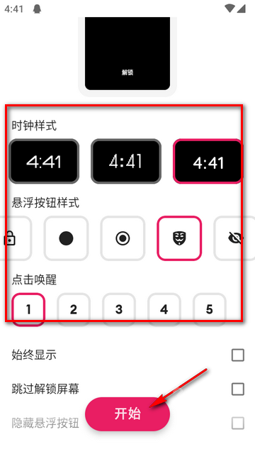 息屏运行