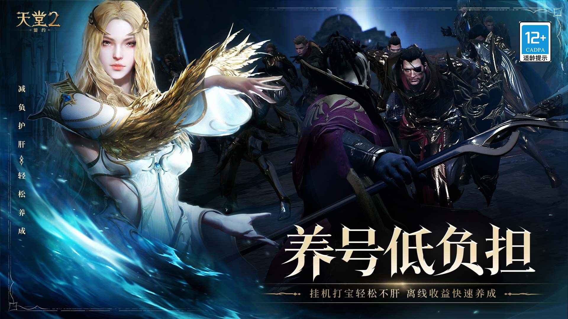 天堂2盟约截图3