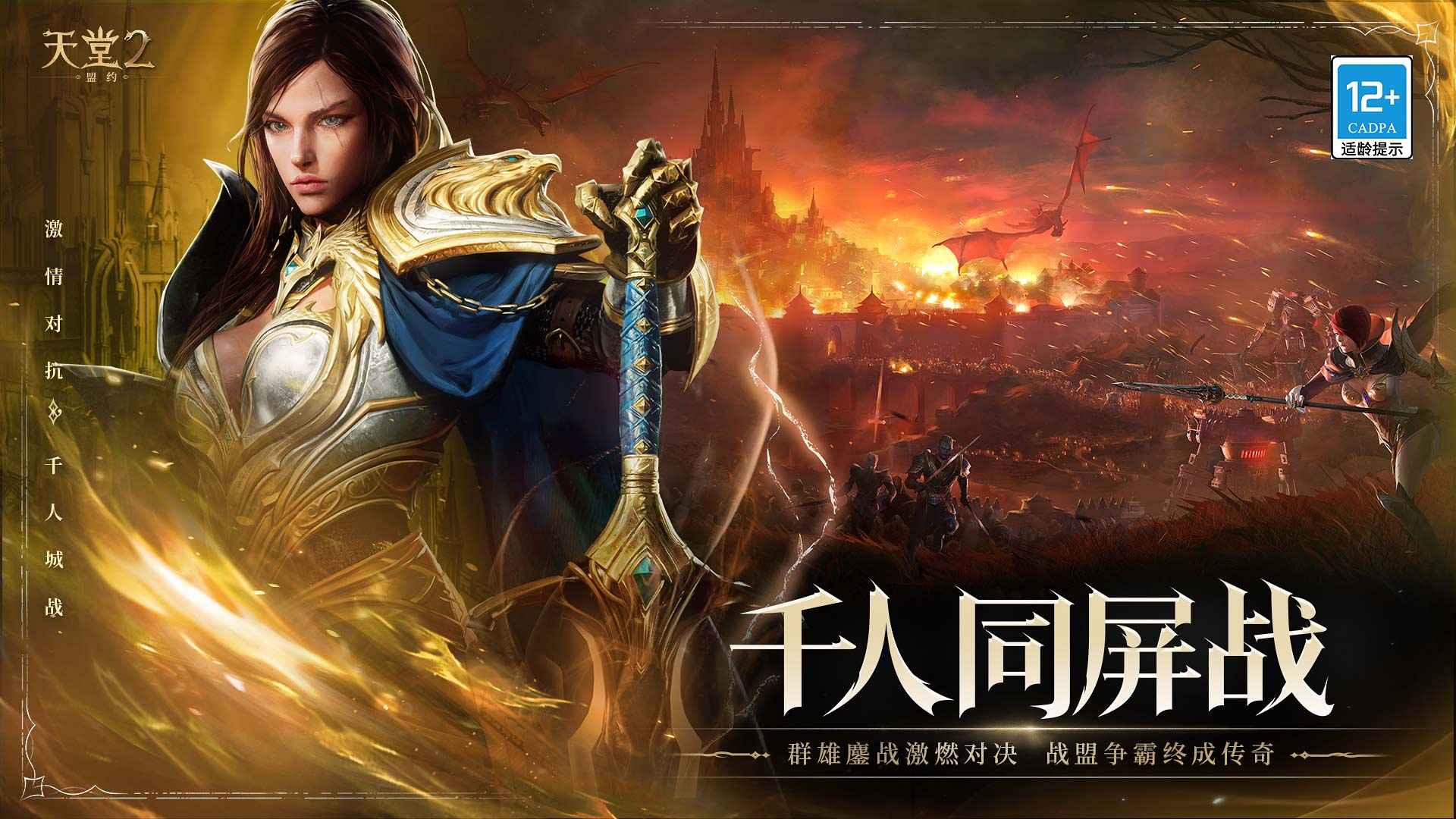 天堂2盟约截图2