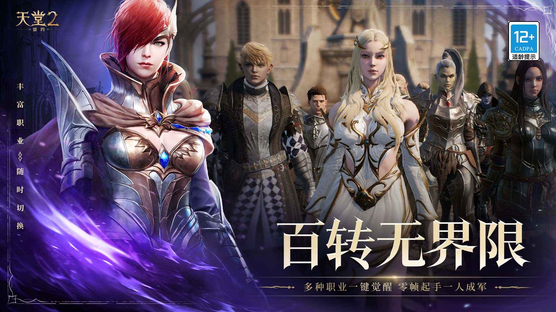 天堂2盟约截图4