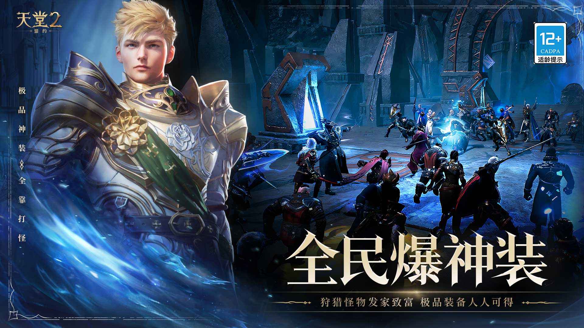 天堂2盟约截图0