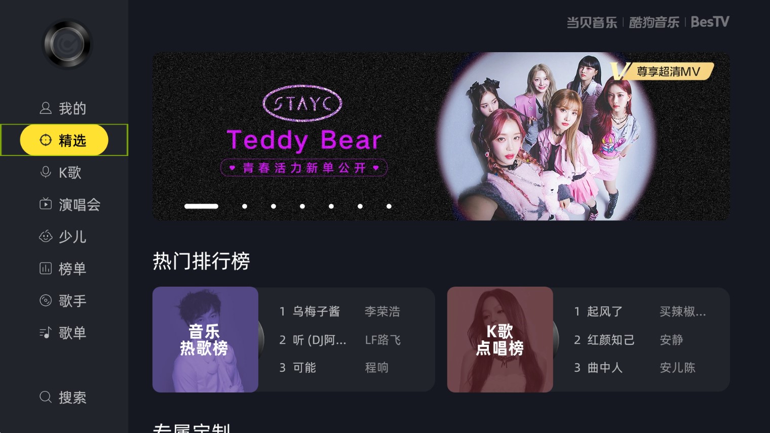 当贝酷狗音乐截图1