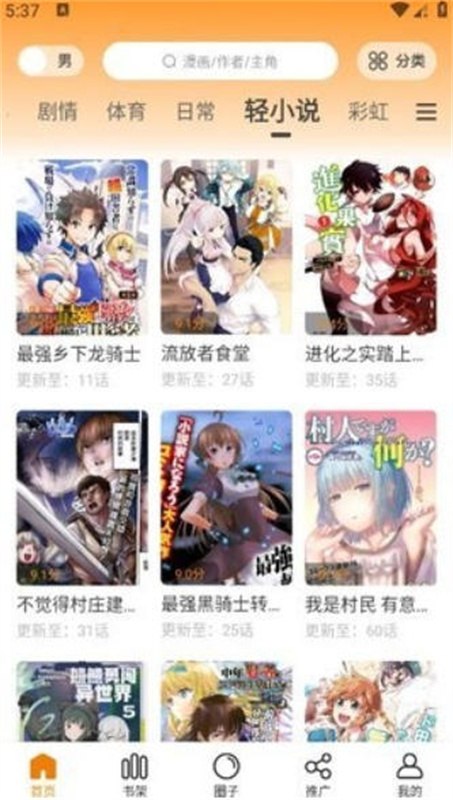 比漫熊漫画截图0