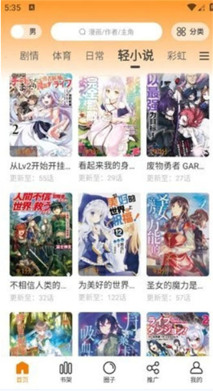 比漫熊漫画截图2