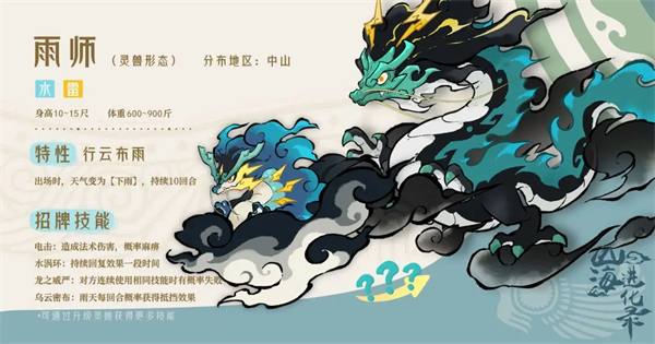 山海进化录