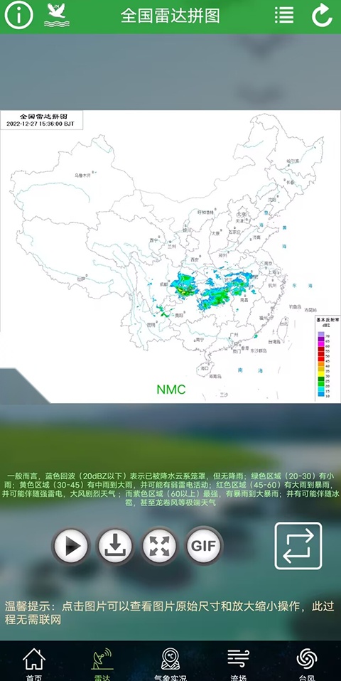 卫星云图截图3