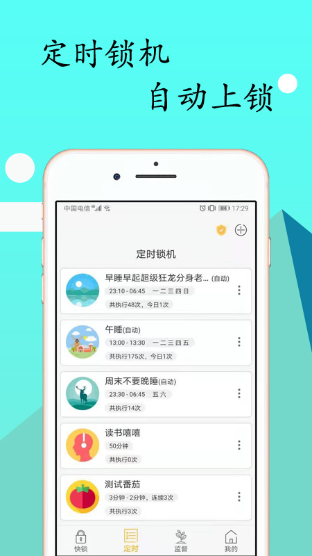 锁机达人截图1