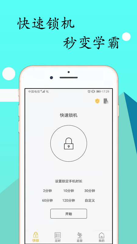 锁机达人截图0