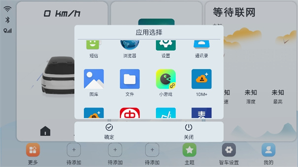 智车桌面截图2