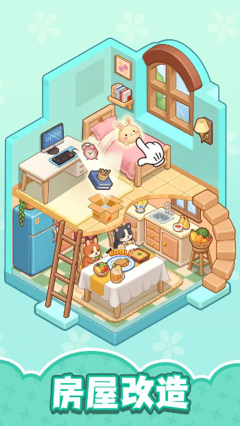 整洁小房间截图4