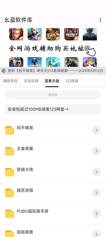 和平精英幺蓝软件库截图2
