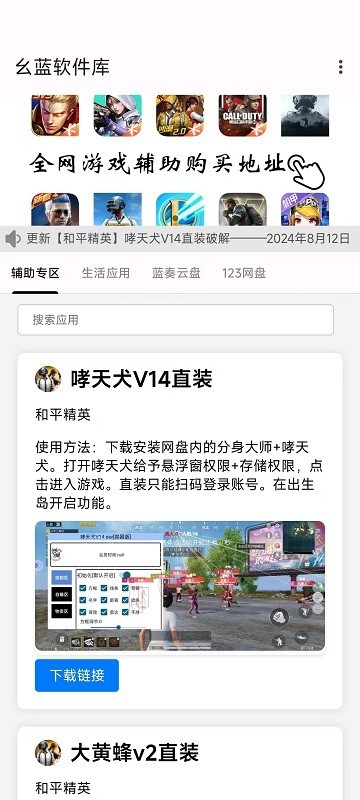 和平精英幺蓝软件库截图0
