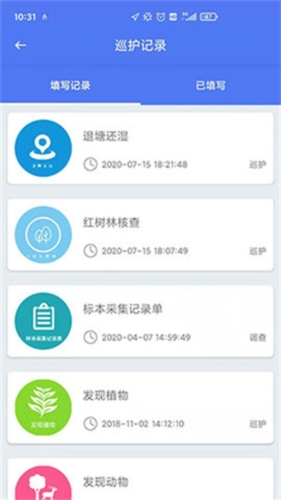 生态护林员巡护截图0