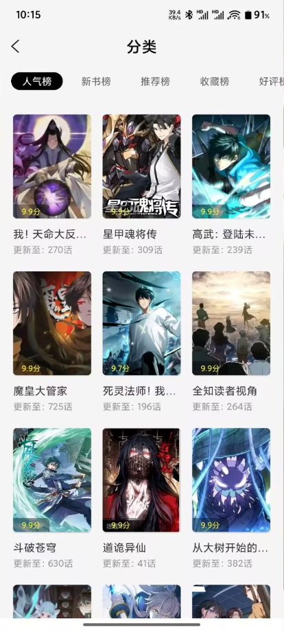 创漫客免费版截图0
