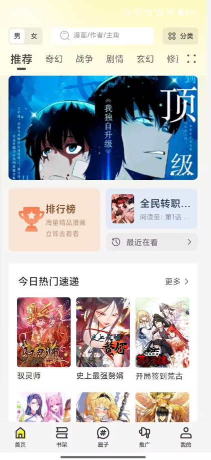 创漫客免费版截图1