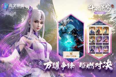 斗破苍穹三年之约九游版截图0