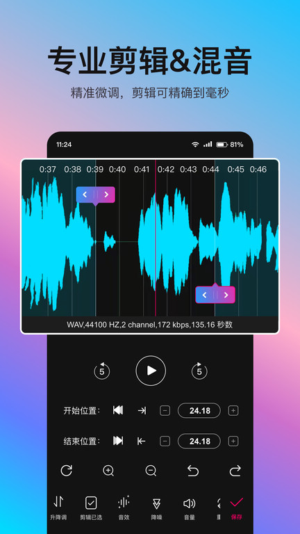 音编美声截图2