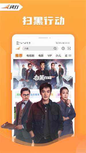风行视频播放器截图2
