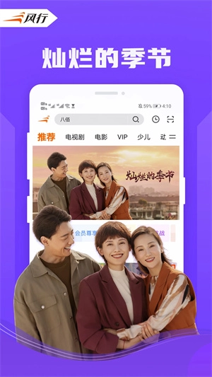 风行视频播放器截图1