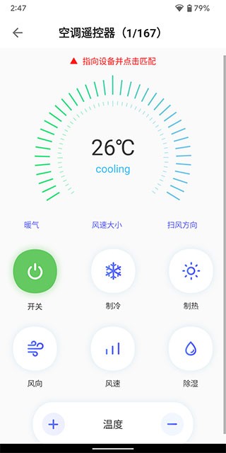 智能遥控器