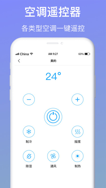 智能遥控器截图1