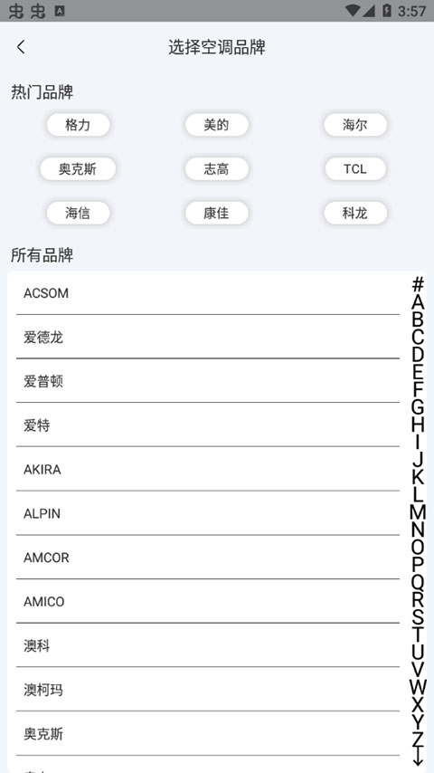 智能遥控器截图4