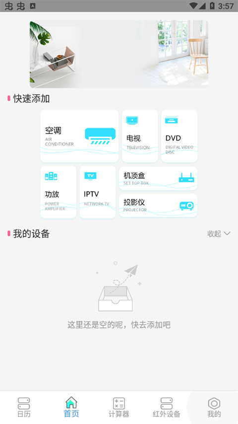 智能遥控器截图3