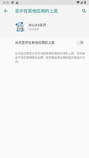 冰心框架防闪退版截图0