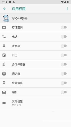 冰心框架防闪退版截图1