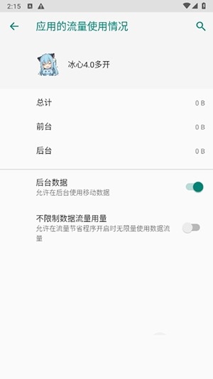 冰心框架防闪退版截图3