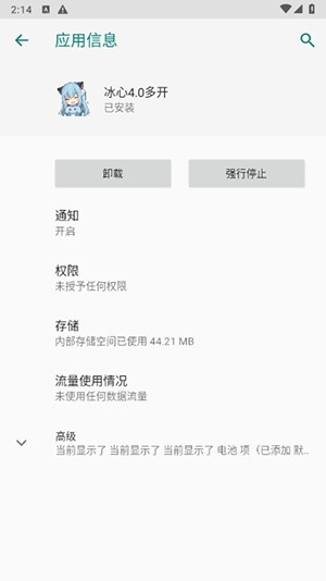 冰心框架防闪退版截图2