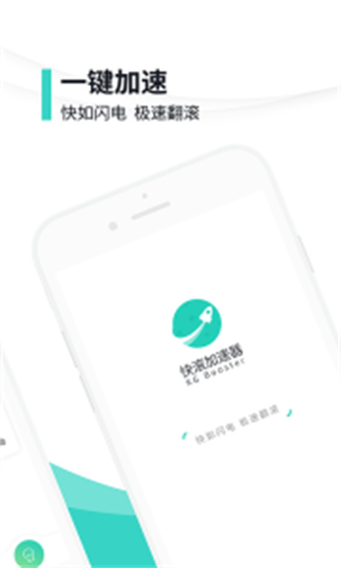 快滚加速器截图0