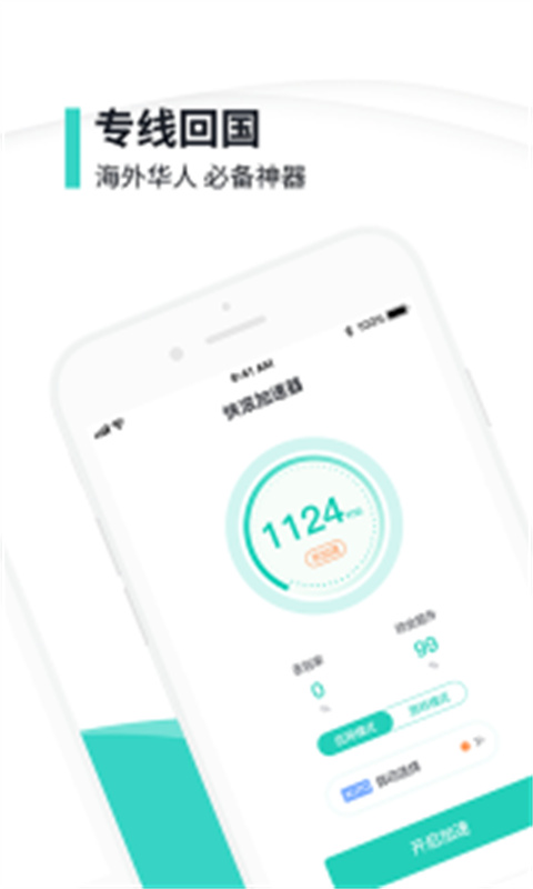 快滚加速器截图1