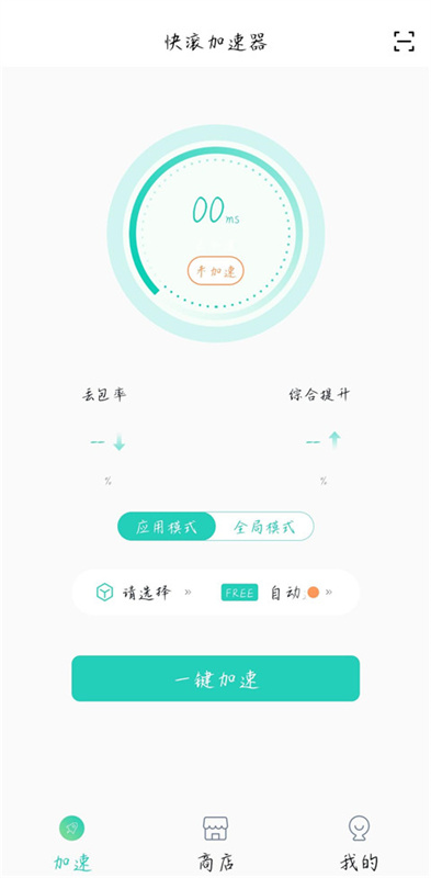 快滚加速器截图3