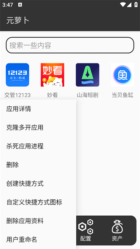 元萝卜免root框架