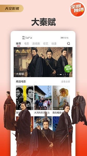 天空影视电视版截图0