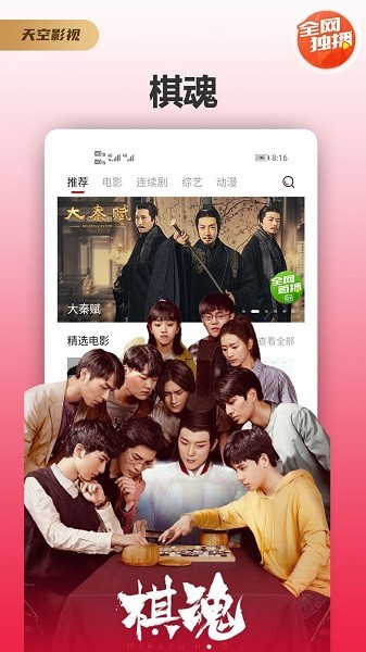 天空影视电视版截图2